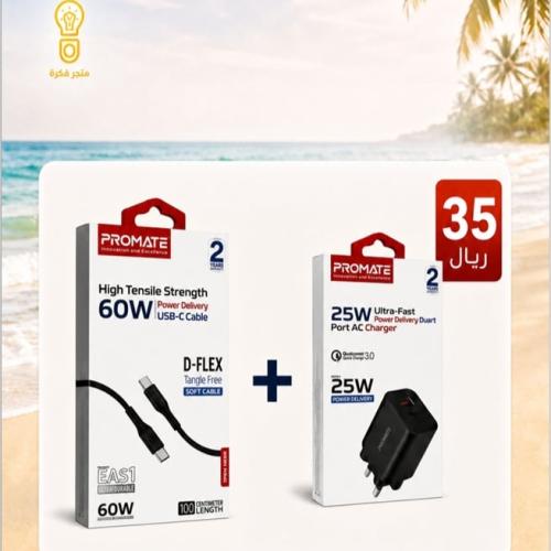 عرض الصيف: بكج شحن بروميت 2 في 1 (رأس شاحن 25W + ك...