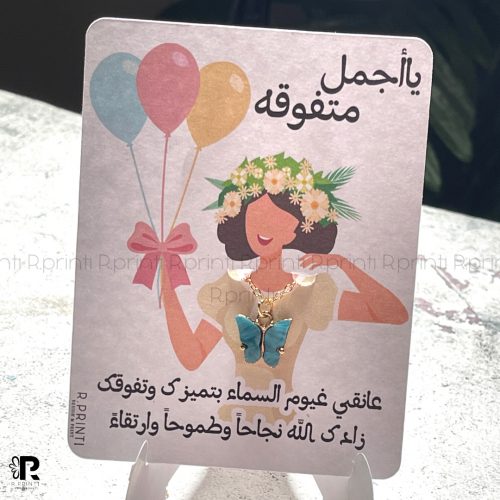 كرت سلسلة الفراشه