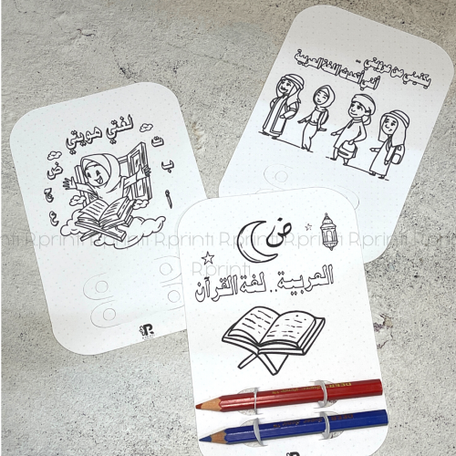 كرت تلوين اللغة العربيه