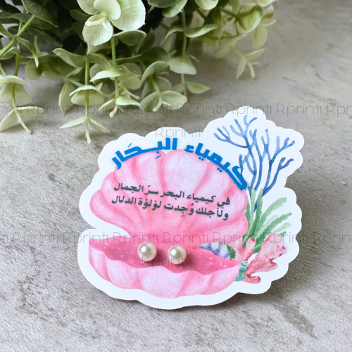 كيمياء البحار -حلق لؤلؤ