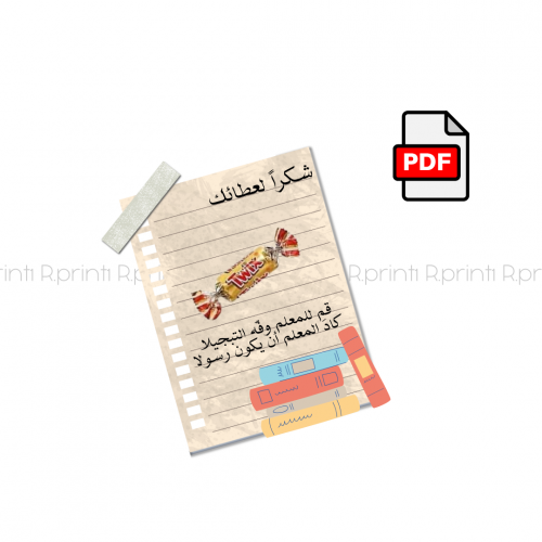 كرت يوم المعلم pdf