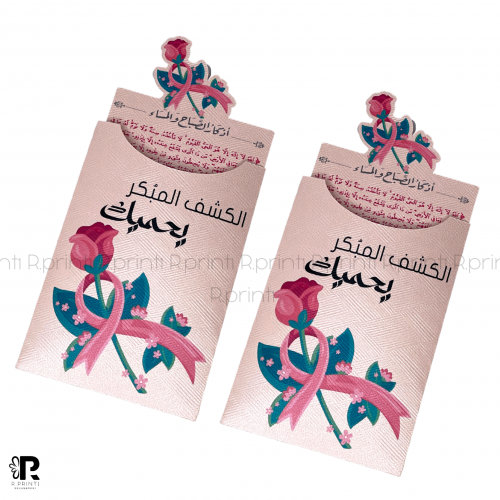 اذكار بثيم الكشف المبكر (ورق معطر)