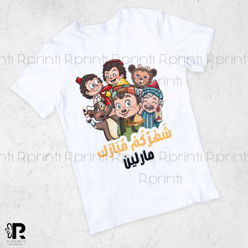 تيشيرت رمضان بابا فرحان