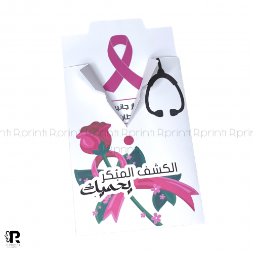 مطويه التوعيه بسرطان الثدي
