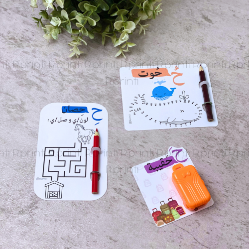 توزيعات تفعيل حرف الحاء ( ح ) بالحركات