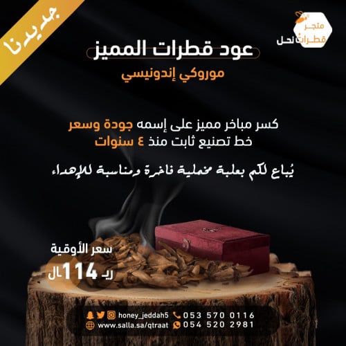 أوقية من قطرات المميز الموروكي المحسن