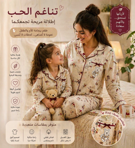 بجامه الماما والبيبي -بيج