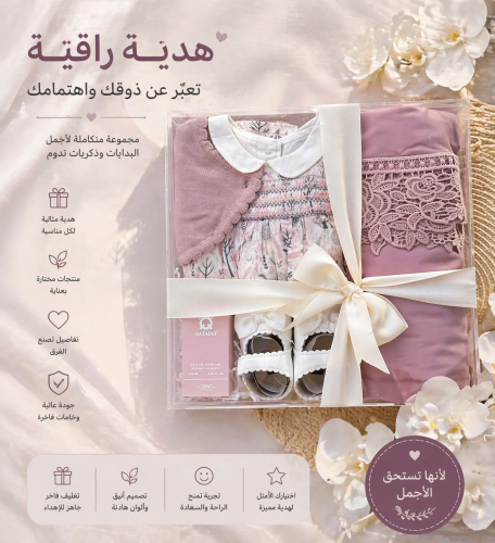مبروك البنوته مذركير - هدية للام والطفل