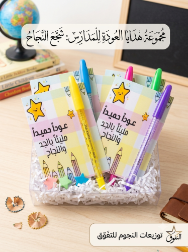 توزيعات العودة للمدارس