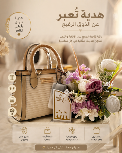 تنسيق هدية مع حقيبة من Charlotte Reid