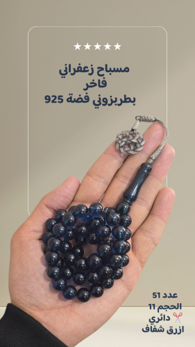 مسباح زعفراني