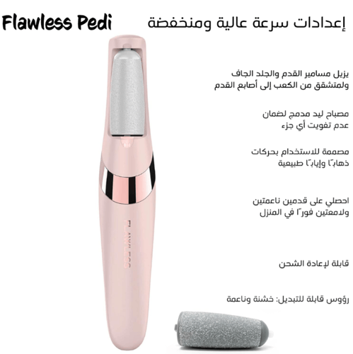 أداة بدي الإلكترونية من فينيشينج تاتش لإزالة القسا...