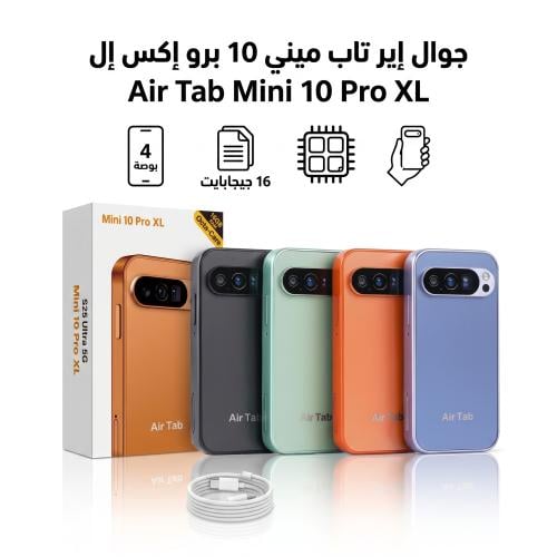 جوال إير تاب ميني 10 برو إكس إل (Air Tab Mini 10 Pro XL) المدمج - شاشة 4 بوصة (16 جيجابايت) معالج ثماني النواة