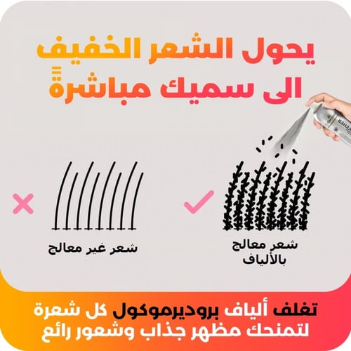 بخاخ تكثيف الشعر برو ديرماكول بني | إخفاء فراغات ا...