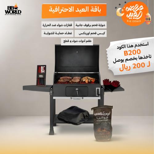 باقة العيد الاحترافية