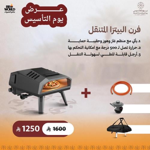 فرن البيتزا المتنقل