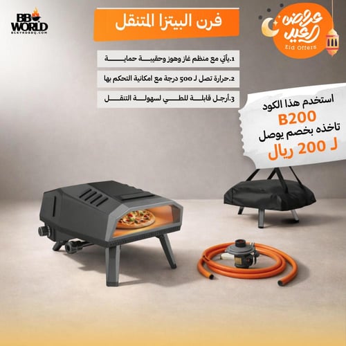 فرن البيتزا المتنقل