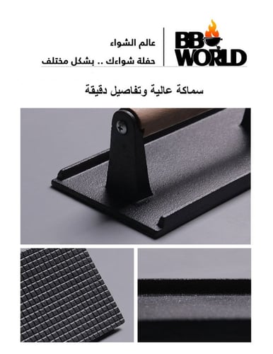 مكبس حديد الزهر للبرجر والستيك