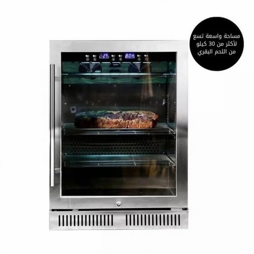 ثلاجة تعتيق وتجفيف اللحوم الذكية