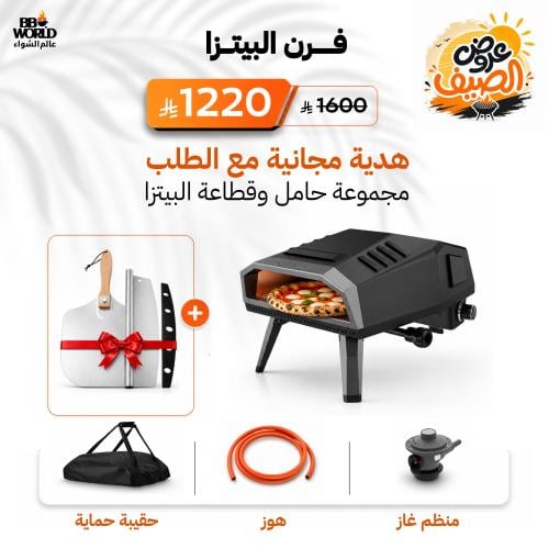 فرن البيتزا المتنقل