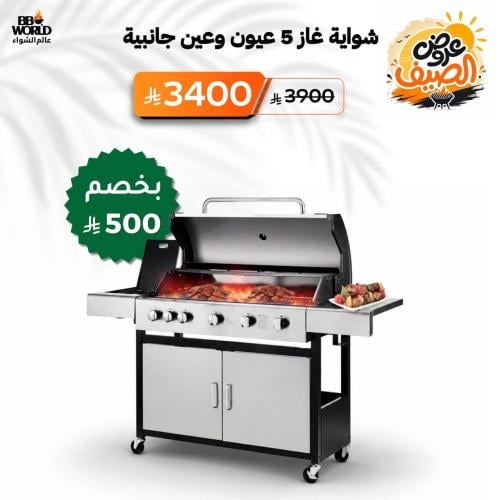 شواية غاز بخمس عيون وعين جانبية وسيخ شواء