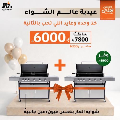 شواية الغاز بخمس عيون وعين جانبية وسيخ شواء-2