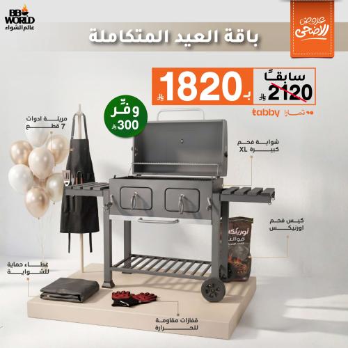 باقة العيد المتكاملة