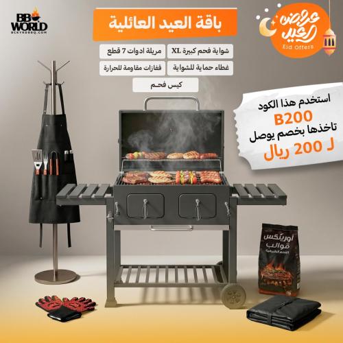 باقة العيد العائلية