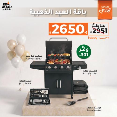 باقة الفخامة