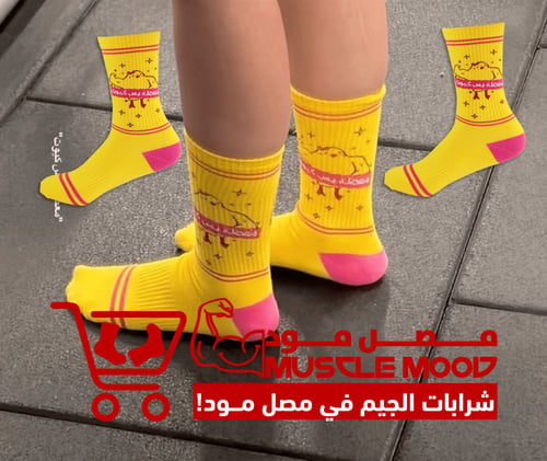 شرابات-معضلة بس كيوت للبنات