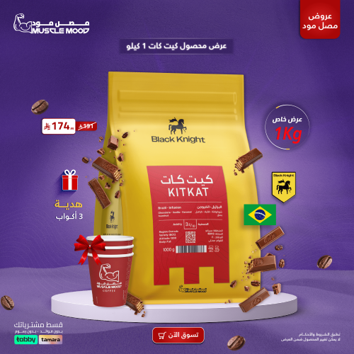 عرض محصول كيت كات بلاك نايت 1 كيلو | هدية 3 أكواب...