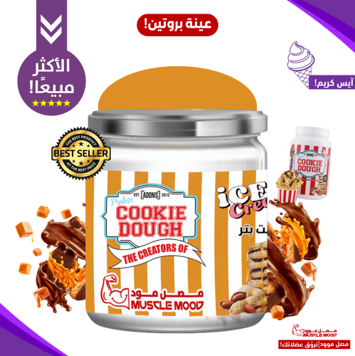 آيس كريم كوكي دو بروتين كازين أدونيس بنكهة فول سود...