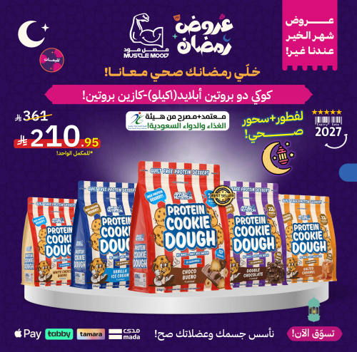 كوكي دو بروتين أبلايد(1كيلو)-كازين بروتين!