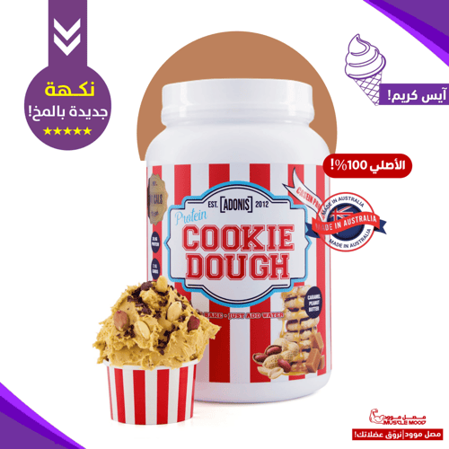 بكج الأساس 3 حبات: كوكي دو بروتين + مكمل الطاقة +...