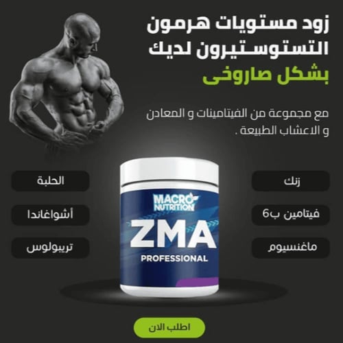 مالتي فيتامين(ZMA)-أهم الفيتامينات للصحة!