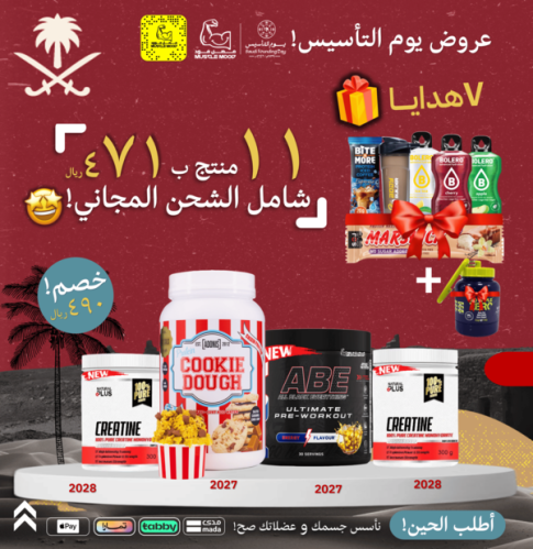 كوكي دو بروتين(أدونيس-25حصة)+2كرياتين+مكمل الطاقة+...