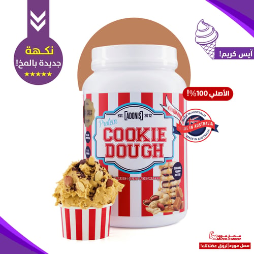 كوكي دو بروتين(أدونيس-25حصة)+2كرياتين+مكمل الطاقة+...