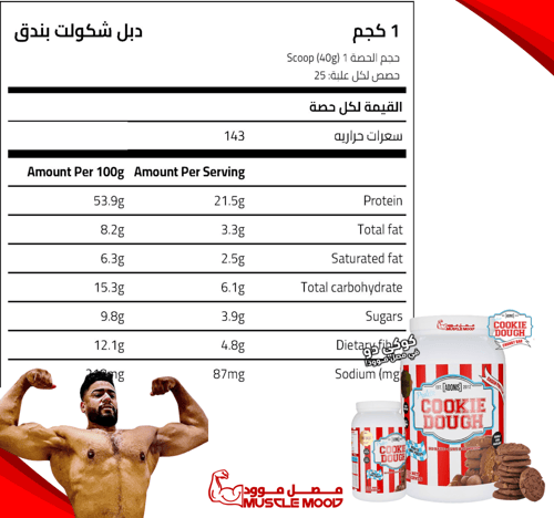كوكي دو بروتين(شوكلاتة براوني)-21ج بروتين!,25حصة-A...