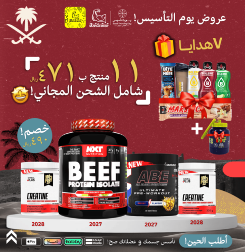 بيف بروتين نكست فراولة&ليمون(60حصة)+2كرياتين+مكمل...