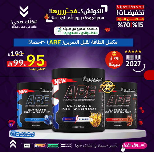 مكمل الطاقة!-(ABE)-30حصة
