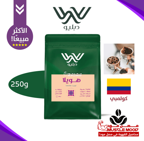 هويلا 250ج - كولومبيا | دبليو