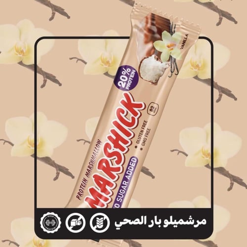 بروتين بار مغطى بالشوكولاتة(فانيليا)-خالي السكر!