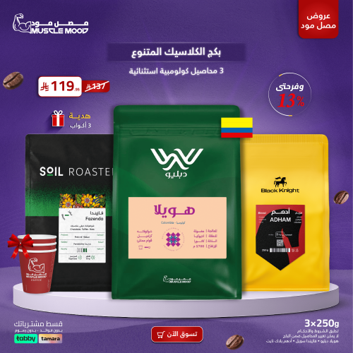 بكج الكلاسيك المتنوع | 3 محاصيل مميزة + هدية 3 أكو...