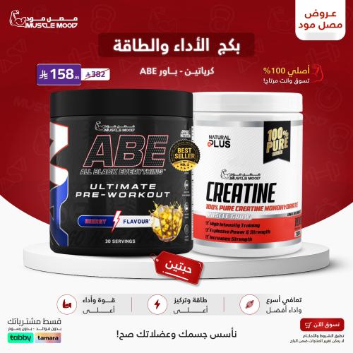 بكج (بروتين بيف 60حصة)مع مكمل الطاقة ABE !