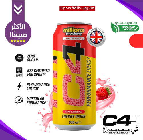 شروب قبل التمرين C4 سيليكور (Cellucor C4) بالفراول...