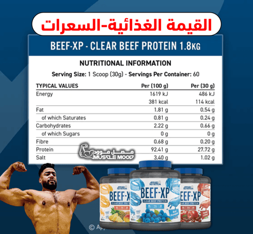 آيزو بروتين البيف,BEEF-XP(كرز&تفاح!)-عينات بروتين