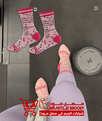 شرابات-قوة عضلات البنات