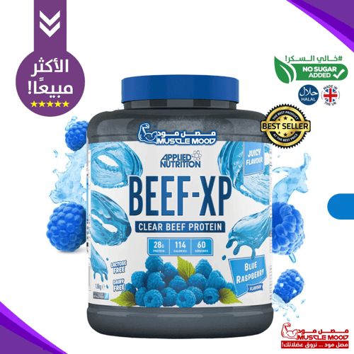 بيف بروتين اكس بي(60حصة)-الحجم الكبير!