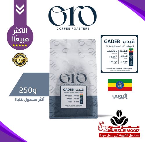 قيدب 250ج - اثيوبيا | اورو