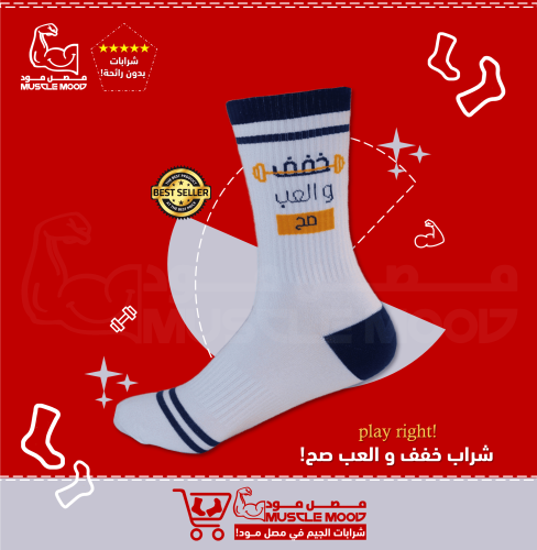 شرابات-خفف و العب صح